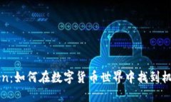 白鲨Token：如何在数字货币世界中找到机会与挑战