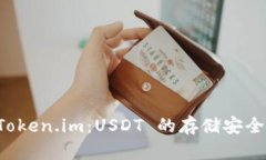 深入了解 Token.im：USDT 的存储安全与功能解析
