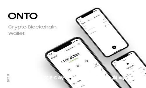 全面解析Token.im与ZEC的结合：数字货币新时代的创新之路