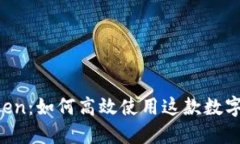 全面解读 imToken：如何高效使用这款数字钱包的完