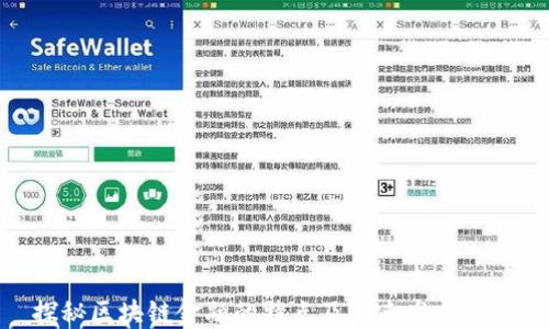 
探秘区块链金融的特点及未来发展趋势