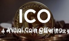 全面解析：云币网Token.im钱包的特点、优势及使用