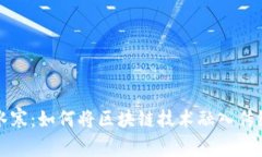 揭秘网易逆水寒：如何将区块链技术融入传统游