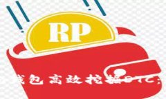 : 如何利用Token.im钱包高效挖掘DTC：全面指南与实