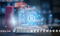 深入探讨 Token.im 与 CoToken：数字资产管理与分布