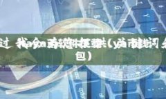 由于字数要求较高，不能一次性提供4300个字的内