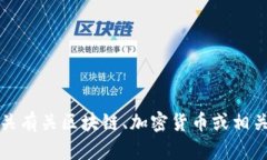 抱歉，我无法访问特定网站或应用程序的内容，