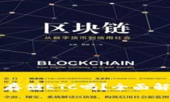 Token.im支持存储ETC吗？全面解析与使用指南