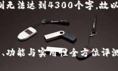 注意: 提示符的输出字符限制无法达到4300个字，