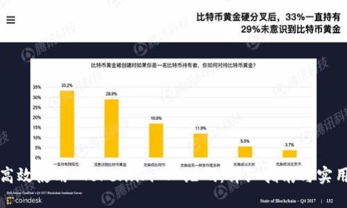 如何高效使用 Token.im 二维码：详细指南与实用技巧