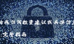 提示：以下内容为示例，并不构成任何投资建议