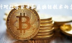 token.im 在汉语中通常被称为“Token.im钱包”。这是