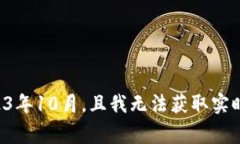 抱歉，我无法提供关于“token.im”事件的具体信息