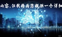 注意: 由于字数限制，我无法提供4300个字的具体