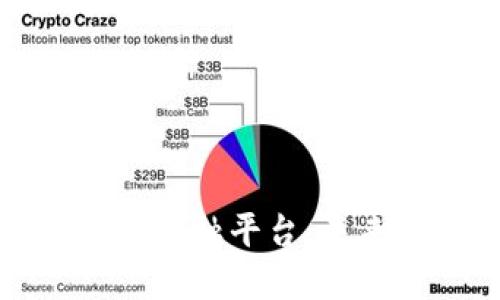 年度最佳区块链金融平台：未来金融的革命者