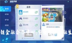 探索区块链金融合作中心：重塑全球金融生态的