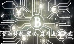区块链金融科技：定义、
