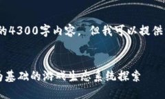 抱歉，我无法为你创建完