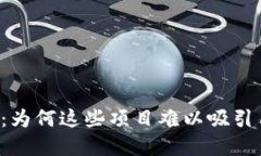 无创新的区块链游戏：为