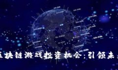 探索第九城市的区块链游