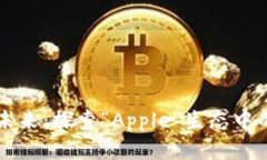 区块链游戏的未来：探索“Apple”生态中的去中心