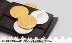 深入解析区块链对传统金