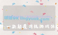 区块链小狐狸：一款颠覆