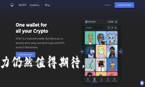 区块链游戏多少钱/
区块链游戏, 游戏开发, 加密货币, 数字资产/guanjianci

区块链游戏的定义和背景
随着区块链技术的不断发展，区块链游戏逐渐崭露头角。简单来说，区块链游戏是基于区块链技术开发的游戏，玩家在游戏中可以拥有、交易和出售游戏资产（如角色、武器和土地等）作为数字货币的形式存在。与传统游戏相比，区块链游戏的最大优势在于其去中心化特性，确保玩家对游戏资产拥有真正的所有权，并可以实现跨游戏的资产互通。

区块链游戏的类型
区块链游戏主要分为几类，以下是最常见的几种：
ul
    listrong动作类游戏：/strong包括角色扮演游戏（RPG）和射击类游戏，玩家通过完成任务和击杀敌人来获得游戏币和道具。/li
    listrong卡牌游戏：/strong基于卡牌对战的模式，玩家可以收集和交易卡牌。/li
    listrong模拟类游戏：/strong例如土地经营类游戏，玩家可以在虚拟世界中买卖土地和房产。/li
    listrong竞技类游戏：/strong以团队合作为基础的竞技游戏，玩家可以通过参与比赛获取奖励。/li
/ul

区块链游戏的成本分析
玩家在进入区块链游戏之前，首先需要考虑的是游戏的成本。游戏的成本通常包括购买游戏资产的费用、交易手续费以及可能的初始投资。
首先，购买游戏资产是区块链游戏中最直接的成本。许多游戏会要求玩家购买特定的角色、道具、土地等，上手的费用可能从几十美元到数千美元不等，这取决于资产的稀有度和需求。
其次，区块链交易通常伴随着手续费。玩家在购买、出售和交易资产时，通常需要支付一定比例的手续费，这可能会进一步增加成本。以以太坊区块链为例，交易手续费是以“GAS”计算的，网络拥堵时费用会显著提升。
最后，一些区块链游戏还可能要求购买代币作为参与游戏的门槛，这类代币的价格波动较大，可能会造成玩家的经济负担。因此，玩家在进入游戏之前，需要详细了解游戏内的经济体系及成本。

区块链游戏的投资回报率
许多玩家和投资者关注的另一点是区块链游戏的投资回报率。相较于传统游戏，区块链游戏因其独特的资产操作方式，可能提供较高的投资回报，但同时也伴随着较高的风险。
有人通过参与区块链游戏获得丰厚的回报，例如，某些稀有角色或土地在市场上暴涨，能够得到数倍的投资回报。然而，这种情况并非普遍存在，很多玩家在高风险的投机行为中面临损失。
区块链游戏的成功往往受多个因素影响，包括游戏的受欢迎程度、玩家基础的规模、初始资产的稀缺程度和市场竞争的激烈程度。新兴游戏在推出初期可能会有很高的回报，但随着时间的推移，投资回报率也可能下降。

区块链游戏的法律法规背景
区块链游戏作为一个新兴领域，还面临着法律与政策的不确定性。不同国家对待区块链和加密货币的政策差异，直接影响游戏运营及玩家权益。
在某些国家，区块链游戏被视为金融工具，受到金融监管机构的监管，需要遵循严格的法规。而在其他国家，可能对区块链游戏较为开放，为其发展提供了宽松的环境。这使得玩家在选择区块链游戏时，必须了解所在国家的法律状况，以避免潜在的法律风险。
此外，关于虚拟资产的所有权、交易和安全问题也亟待法律界定。如何保护玩家的资产安全以及预防欺诈, 是区块链游戏在发展的过程中必须面对的法律挑战。

常见问题探讨

问题一：区块链游戏的利润来源是什么？
区块链游戏的利润来源可以归结为几个主要方面：
ul
    listrong游戏资产交易：/strong游戏内的虚拟资产、角色和道具可以在市场上交易，开发者通过交易手续费获利。/li
    listrong初期投资分成：/strong联网模式下，开发者可能会通过众筹的方式获得启动资金，并在后续收入中进行分成。/li
    listrong游戏内购买：/strong大多数区块链游戏依赖于内购系统，玩家通过真实货币购买虚拟物品，开发者由此获得收入。/li
    listrong代币发布：/strong开发者可以发行游戏特有的代币，玩家通过参与游戏行为获得代币，从而形成二级市场交易，提升代币的价值。/li
/ul

所有这些盈利模式都有可能影响玩家的游戏体验。玩家在参与游戏的同时，也在为开发者创造价值。区块链游戏的收入模型相较于传统游戏更为多样化，也使得不同背景的玩家都能参与其中。

问题二：参与区块链游戏的风险有哪些？
尽管区块链游戏为玩家提供了创新的玩法及盈利机会，但参与其中仍然存在诸多风险：
ul
    listrong市场波动性：/strong由于区块链游戏资产的价值受到市场供求影响，玩家资产可能会受到严重波动，导致亏损。/li
    listrong项目跑路风险：/strong区块链游戏在监管体系尚未健全的情况下，存在项目开发者打算跑路的可能性，从而造成玩家资产损失。/li
    listrong技术风险：/strong由于技术的不成熟，区块链游戏面临网络安全风险、系统故障或黑客攻击等问题，可能导致数据丢失或资产损失。/li
    listrong法律风险：/strong由于各国法律法规的不确定性，玩家在进入游戏时，需了解相关政策，以避免法律纠纷。/li
/ul

为了减少这些风险，玩家可以选择较为成熟和信誉良好的项目，合理评估自身的经济能力，并对项目风险保持高度警惕。

问题三：如何选择合适的区块链游戏？
选择合适的区块链游戏需要考虑多个因素：
ul
    listrong游戏玩法：/strong确保游戏体验符合个人兴趣，有趣而富有深度的玩法，通常能吸引更长时间的参与。/li
    listrong社区活跃度：/strong活跃的社区往往意味着良好的玩家基础和持续的开发支持，可通过查阅论坛和社交媒体进行了解。/li
    listrong开发者背景：/strong了解项目开发团队的背景、经验和信誉；透明的开发过程和团队信息可增强信任感。/li
    listrong市场表现：/strong查看游戏内资产的交易活跃度，经过验证的高需求可能意味着游戏持续性的盈利潜力。/li
/ul

最后，在选择区块链游戏时，保持理性与谨慎的态度，尽量避免盲目跟风，以确保投资得到合理的回报。

综上所述，区块链游戏的价格、风险和市场动态相辅相成，玩家须对此有全面了解，从而做出明智的决策。区块链游戏带来了全新的机遇和挑战，未来的发展潜力仍然值得期待。