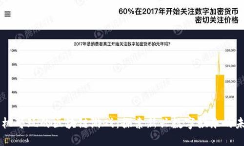 手机可玩的区块链游戏：探索新兴数字娱乐的未来