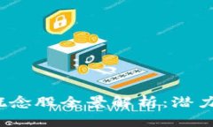 金融行业区块链概念股全景解析：潜力、风险与