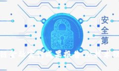 全面解析区块链金融实训