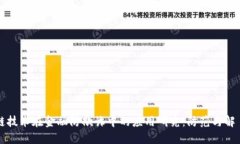 区块链技术在金融防欺诈