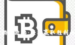 区块链博彩游戏攻略：轻