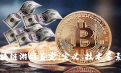 全面解析区块链游戏鉴定