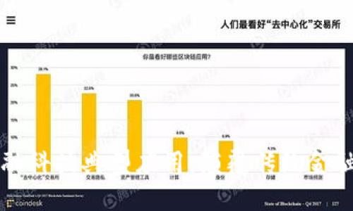 区块链金融科技典型应用：颠覆传统金融的新趋势