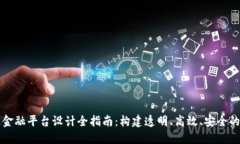 区块链供应链金融平台设