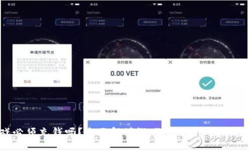 区块链游戏必须充钱吗？全面解读游戏内经济与玩法的真实面貌