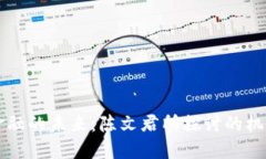 区块链金融的未来：陈文