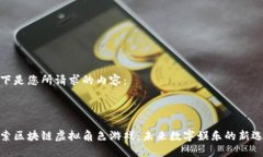 以下是您所请求的内容：