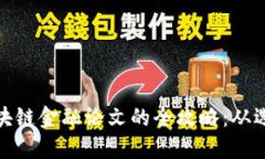 : 撰写博士区块链金融论文