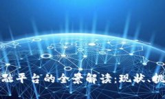 浙江区块链金融平台的全