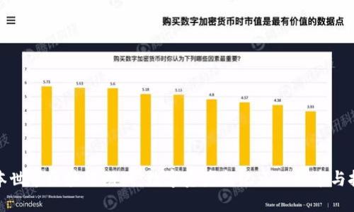 基本世界区块链游戏：数字资产新纪元的探索与挑战