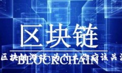 值得入场的区块链游戏：
