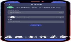 探索游戏区块链的工作原
