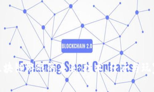 探索区块链游戏的未来：技术、经济与玩家体验