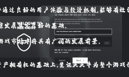   探索斐讯天天牛区块链游戏：新兴娱乐的未来趋势 / 
 guanjianci 斐讯, 天天牛, 区块链, 游戏 /guanjianci 

引言
在科技飞速发展的今天，区块链技术已经渗透到了多个领域，其中游戏行业作为最具潜力和创新性的领域之一，吸引了众多企业和玩家的关注。斐讯天天牛就是其中的一个典型代表，依靠区块链技术的优势，赋予玩家新的游戏体验。本文将深入分析斐讯天天牛区块链游戏的核心玩法、特点，以及它在游戏行业中的影响与未来趋势。

斐讯天天牛游戏概述
斐讯天天牛是一款基于区块链技术的游戏，玩家可以在游戏中进行虚拟资产的交易与确权。游戏结合了传统游戏的娱乐性与区块链的技术特性，为用户提供了一种新的社交娱乐方式。玩家通过参与游戏，不仅可以获得乐趣，还能在一定程度上实现经济收益，从而推动了用户的热情。

区块链技术在游戏中的应用
区块链技术的特点在于去中心化、不可篡改和透明性，这些特性在游戏中非常重要。斐讯天天牛通过区块链，可以确保玩家在游戏中的所有资产都具有唯一性和安全性。比如，游戏中的每一件物品或角色，都会被记录在区块链中，玩家能够自由交易，并持有真正的所有权。

此外，区块链还可以实现玩家之间的公平竞争。由于游戏数据公开透明，玩家可以清楚地了解游戏的运行规则和自己在游戏中的表现，从而提升游戏的公正性。

游戏玩法与体验
斐讯天天牛的游戏玩法多样化，围绕着养成、交易、合作等多种要素设计，玩家可以在游戏中养殖、收集、交易各种虚拟资产，甚至能够与其他玩家进行策略对抗。游戏的激励机制设计也十分独特，通过玩家的参与和贡献，能够获得丰厚的奖励，提升了用户的黏性。

游戏的社交性也是其一大亮点，在斐讯天天牛中，玩家不仅仅是单纯的参与者，还能够与其他玩家进行互动，甚至可以组成联盟，共同开发和交易。这样的互动能够极大提高用户留存率，吸引更多玩家加入。

未来趋势分析
随着区块链技术的不断发展，斐讯天天牛这样的区块链游戏将会吸引越来越多的玩家。它不仅仅是传统意义上的游戏，更是一个新兴的商业生态系统，玩家在参与游戏的同时，也是在参与一个虚拟经济体。

未来，我们有理由相信，随着技术的进步和市场的成熟，区块链游戏将会呈现出更多创新的玩法，同时也会推动更多的用户参与。此外，监管政策的逐步完善也会为区块链游戏的发展提供更多的保障。

相关问题讨论

区块链技术如何提升游戏的安全性与公正性？
区块链技术的核心特点是去中心化与不可篡改，这对于提升游戏的安全性与公正性具有重要影响。首先，去中心化意味着游戏的运营不再依赖单一的中心化服务器，所有游戏数据都在区块链上进行验证和存储。这样一来，任何人都可以参与到数据的处理和验证中，极大地降低了伪造数据的可能性。

此外，不可篡改的特性确保了游戏的历史数据一旦上链后就无法被更改，这使得每一个交易和事件都可以追溯。玩家可以在区块链上随时查看自己的交易记录及游戏数据，增强了对游戏的信任感。

一个具体的例子是，在传统游戏中，玩家的成就往往只能在游戏的服务器中维护，若服务器受到攻击或发生技术故障，可能导致玩家数据的丢失。而在斐讯天天牛中，所有成就和虚拟资产都被记录在区块链上，即使游戏服务器出现问题，玩家也能保证自己资产的安全和完整。

通过利用区块链技术，斐讯天天牛构建了一个透明、公正且安全的游戏环境，为玩家提供了更为可靠的游戏体验。

区块链游戏与传统游戏的主要区别是什么？
区块链游戏与传统游戏在多个方面存在显著区别，首先体现在资产的拥有权上。在传统游戏中，玩家在游戏中获得的虚拟物品往往属于游戏公司，玩家仅仅是在租用这些资源。而区块链游戏则赋予玩家真正的资产拥有权，玩家可以在区块链上拥有这些物品，并进行自由交易。

其次，区块链游戏的透明性与可追溯性也是一大亮点。在传统游戏中，游戏设计和机制往往是闭门造车，玩家难以了解游戏的真实运行规则。而区块链游戏的规则和数据都是公开的，玩家能够通过区块链浏览器随时查看交易记录与游戏规则，增强了游戏的信任感和公平性。

此外，区块链游戏也在经济模式上和传统游戏有所不同。传统游戏主要依靠内购和广告收入，而区块链游戏可以通过玩家之间的交易获得手续费等收入，创造出一种全新的商业模式。这种模式使得玩家在游戏中不仅是消费者，也可以通过参与获得收益，激发了玩家的参与热情。

斐讯天天牛的市场前景如何？
斐讯天天牛作为基于区块链技术的游戏，其市场前景值得关注。首先，随着区块链技术的普及与用户认知的提升，越来越多的人开始接受并参与区块链游戏。玩家对于拥有真实数字资产的渴望，推动了市场的规模扩大，预计未来将吸引大量用户。

其次，斐讯天天牛所开展的创新玩法和社区互动设计，将吸引更多的玩家加入。在区块链游戏中，玩家不仅仅是为了娱乐，也为了经济收益，斐讯天天牛通过良好的用户体验与经济机制，能够有效留住用户。

最后，监管政策的日益成熟也为区块链游戏的发展提供了保障。随着各国政府对区块链和数字资产的重视，相关政策逐渐出台，能够为游戏市场的健康发展奠定良好的基础。

综上所述，斐讯天天牛区块链游戏以其独特的玩法、经济模式和透明公正的特性，以及时下流行的区块链技术形成了良好的结合，预计在竞争激烈的游戏市场中将具有广阔的发展前景。

结论
斐讯天天牛作为一款典型的区块链游戏，通过吸纳最新的科技成果，创新游戏玩法，使玩家获得了前所未有的体验。在提升游戏公正性、安全性、以及资产拥有权的基础上，斐讯天天牛为整个游戏行业的未来发展提供了新的思路。随着用户对区块链技术认知的加深，以及市场生态的不断完善，斐讯天天牛的成功将为更多的区块链游戏指明方向。