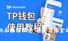 数字金融合作中的区块链概念：颠覆传统金融体