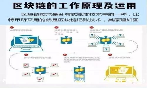 如何解密区块链金融机构的运作机制与未来趋势
