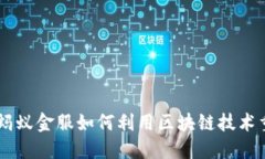 金融一账通：蚂蚁金服如