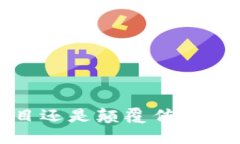 区块链：金融项目还是颠